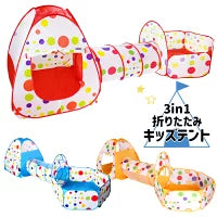子どもテント 子供 プレイ キッズテント 赤ちゃん トンネル ボールハウス ボールプール トンネル テント 子供テント 子供用 室内 子供用テント 3点セットテント 折り畳み式 収納バッグ付き