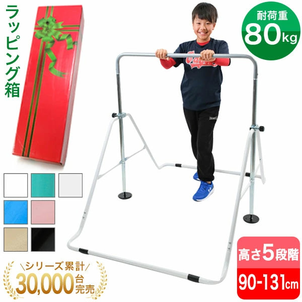 鉄棒 室内 子供 ブランコ プレゼント 屋内 屋外 遊具 庭 室内遊具 逆上がり ぶら下がり キッズ 折りたたみ 折り畳み 収納 棒 大型遊具 練習 特訓 体育 運動 鉄棒練習 てつぼう 丈夫 安全 安心 こども 幼稚園 子供用 プレゼント