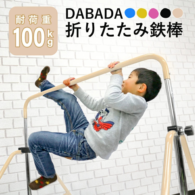 鉄棒 室内 子供 ブランコ プレゼント 屋内 屋外 遊具 庭 室内遊具 逆上がり ぶら下がり キッズ 折りたたみ 折り畳み 収納 棒 大型遊具 練習 特訓 体育 運動 鉄棒練習 てつぼう 丈夫 安全 安心 こども 幼稚園 子供用 プレゼント