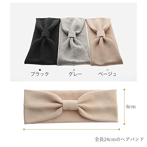 ヘアバンド レディース 3点セット 綿素材 ターバン おしゃれ シンプル 柔らかい 伸縮性 洗顔 お風呂 ヨガ お出かけ 旅行用 ブラック、グレー、ベージュ フリーサイズ