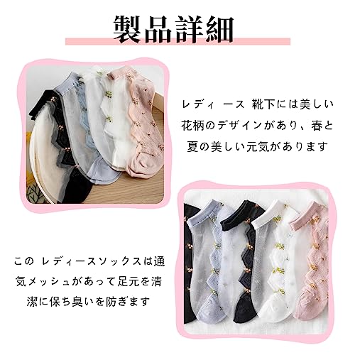 [Doyime] レディ ース 靴下 夏用 レースソックス (5足セット) くるぶし かわいいソックス かわいい レース 靴下 薄い 通気性 綿 くつした おしゃれ 花柄 透け 防臭 蒸れない 脱げない 浅履き 婦人用靴下 通学 通勤 室内 春夏用