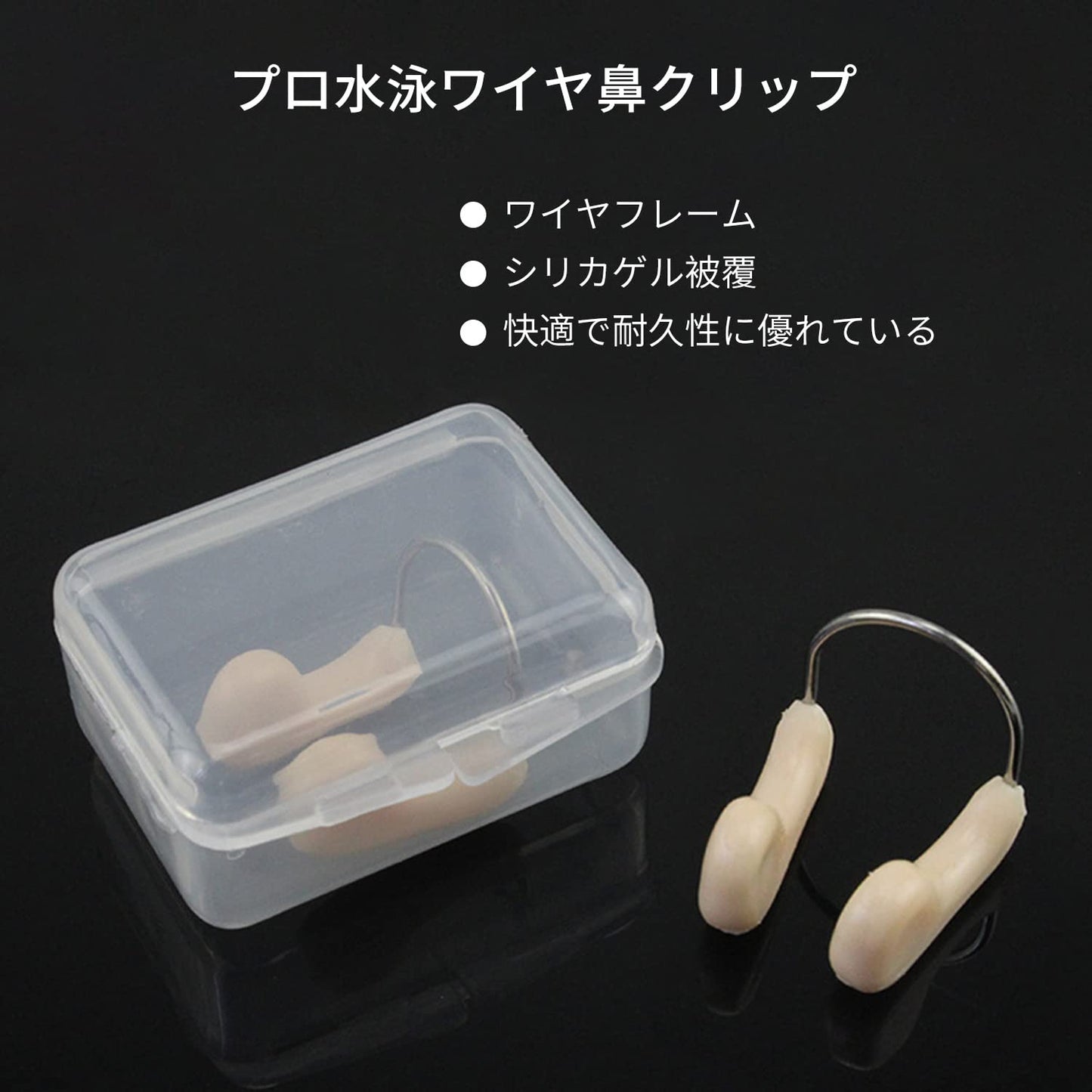 ノーズクリップ シリコーン 鼻栓 水泳用 2個入り 大人 子供 スイムアクセサリー シリコーンケース付き