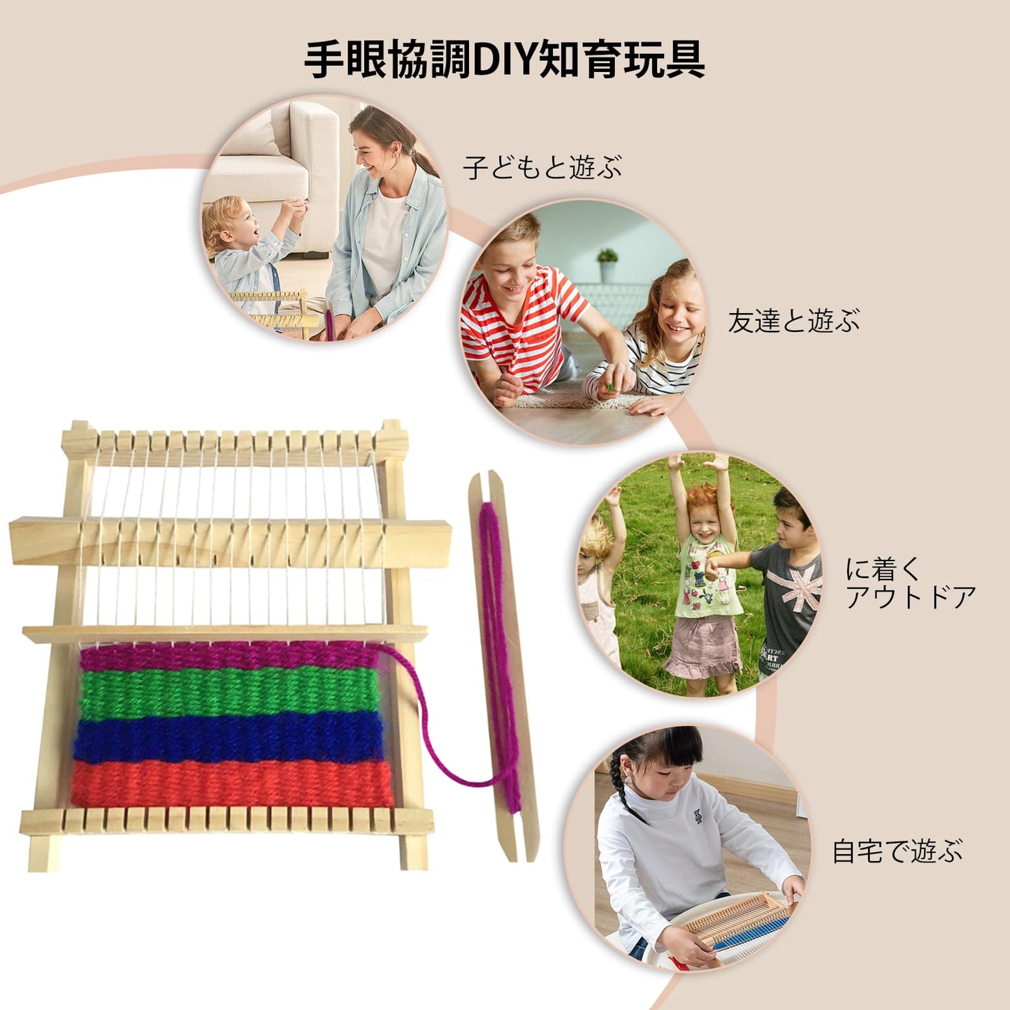 織機キット 手編み機 木製ギフト 子供用織機 手織り機 編み機 卓上手織機 糸付き 知育玩具 手芸道具