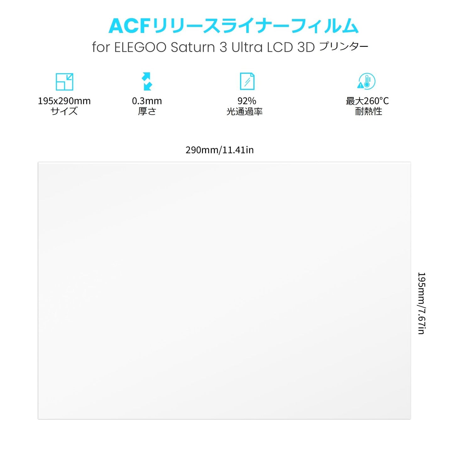 ELEGOO FEP 剥離ライナーフィルム Mars 4 LCD 3D プリンター用、強力な剥離機能と 95% の光透過率、206*146mm、厚さ 0.15mm (5 枚セット)