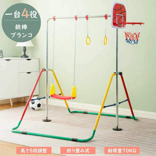 鉄棒 室内 子供 ブランコ プレゼント 屋内 屋外 遊具 庭 室内遊具 逆上がり ぶら下がり キッズ 折りたたみ 折り畳み 収納 棒 大型遊具 練習 特訓 体育 運動 鉄棒練習 てつぼう 丈夫 安全 安心 こども 幼稚園 子供用 プレゼント